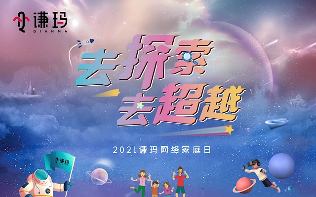 QM謙瑪家庭日 | 有愛，有家