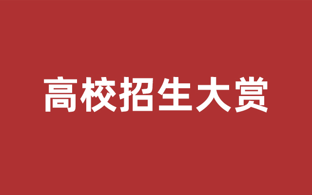 直到南京大学微博翻车我才发现，高校打广告是真的有一手