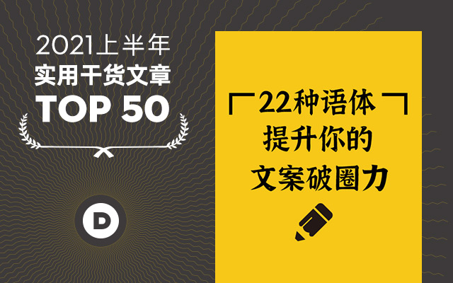 2021上半年实用干货文章TOP 50，都是宝藏！