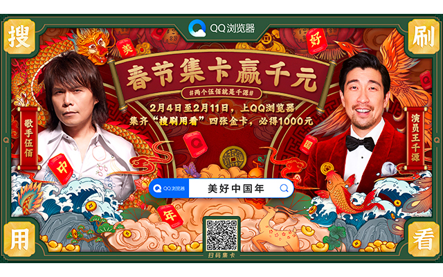 QQ浏览器: 南北宝藏大叔合体送红包