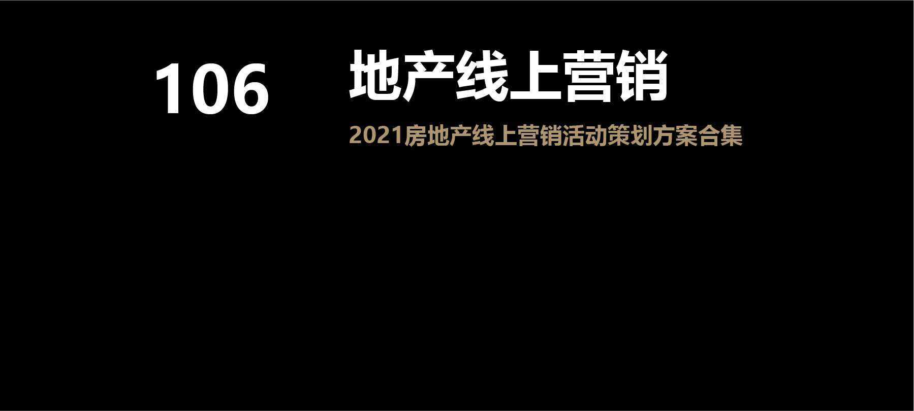 2021房地產(chǎn)線上營(yíng)銷(xiāo)活動(dòng)策劃方案合集-50份
