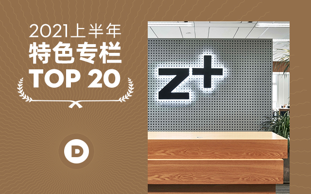 2021上半年数英特色专栏TOP20，值得收藏的精选好文！