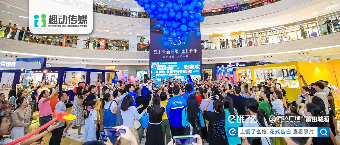 餓了么 | 趣動表白墻X餓了么app，科技娛樂助力超級生活節！