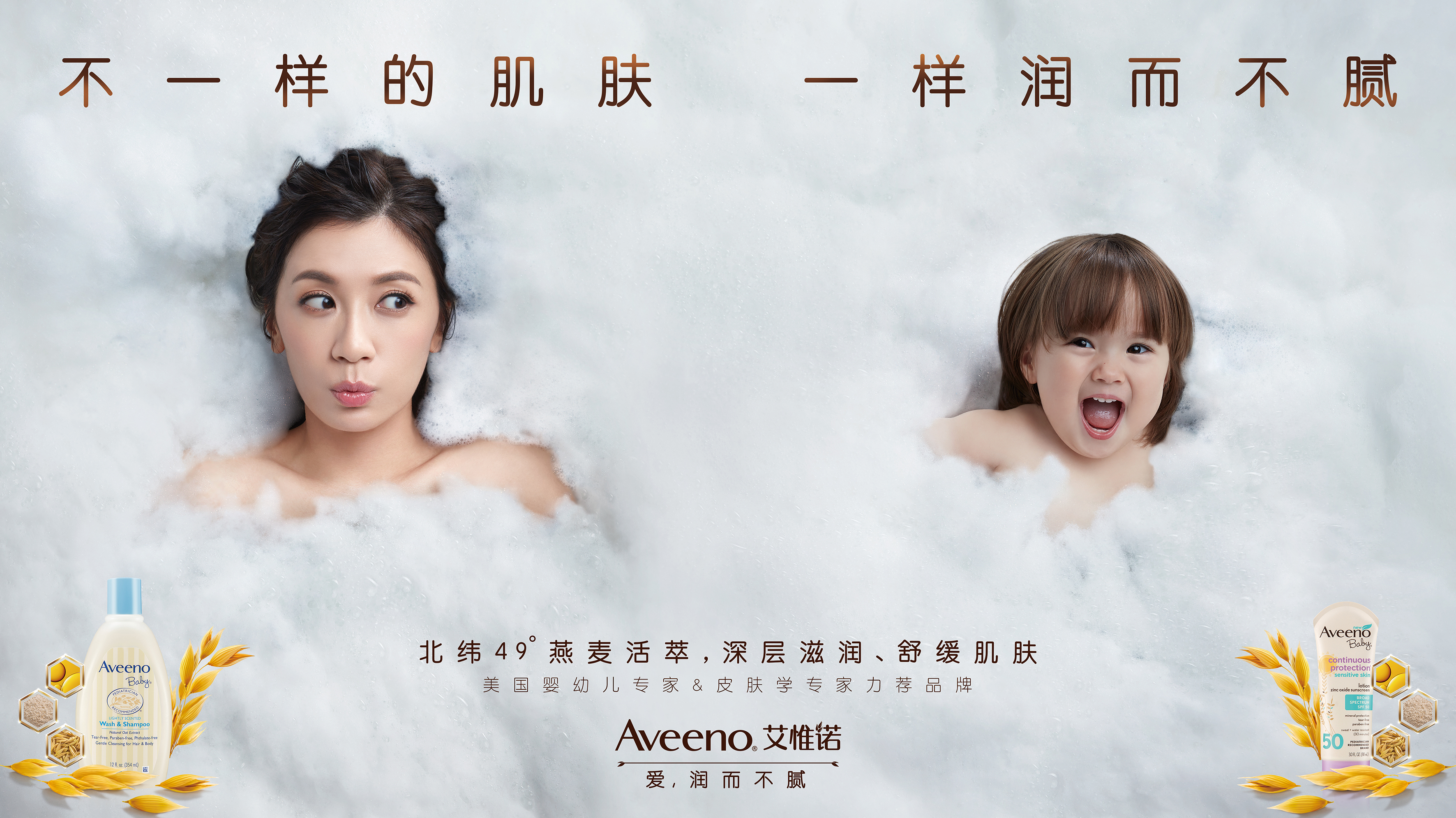 25Hours*帮助强生旗下Aveeno，打造新生代母婴品牌形象