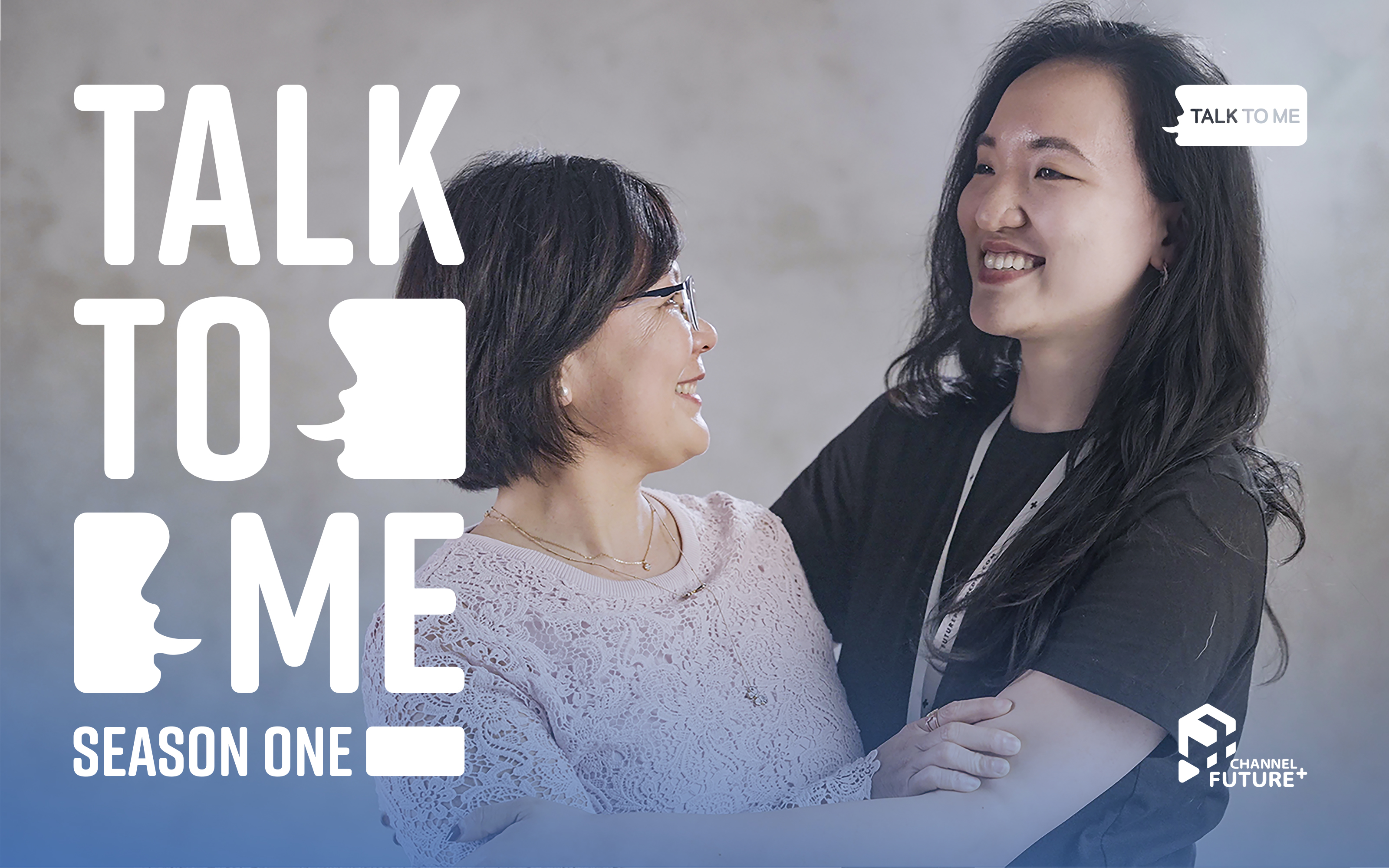 Talk To Me Season 1 ｜第一次亲密接触