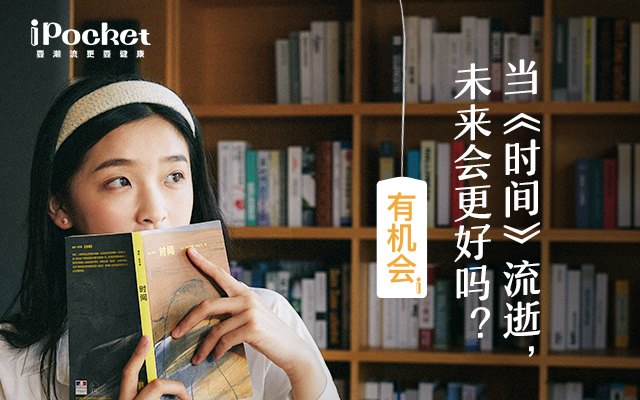愛泡可：從“有機”，到“有~機~會~”