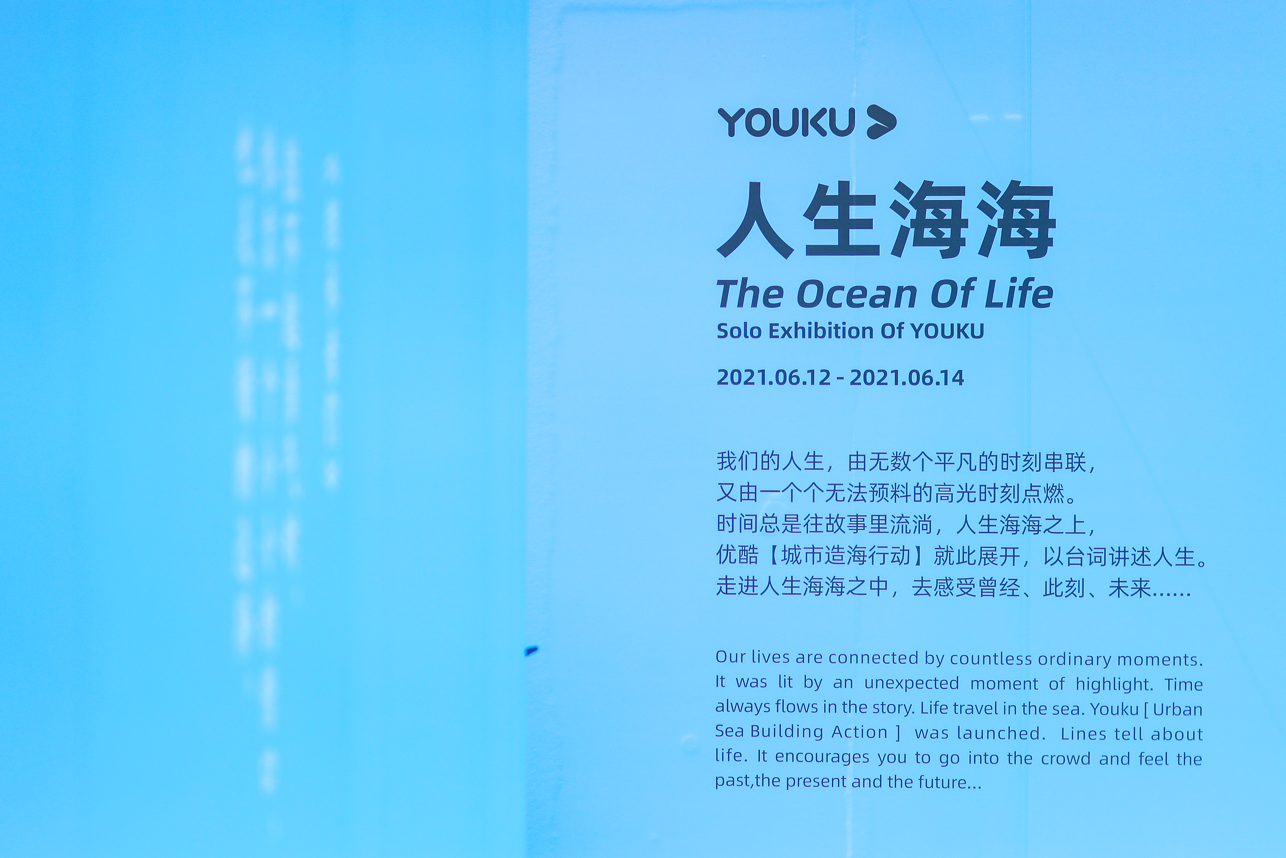 「人生海海」台词巡展｜优酷品牌太会了！