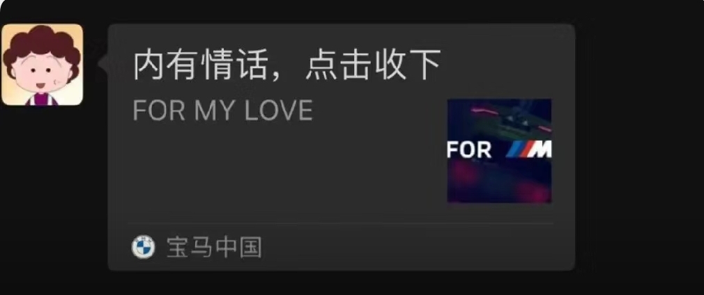 520那天，宝马带头暴击单身汪（内含6大品牌创意）