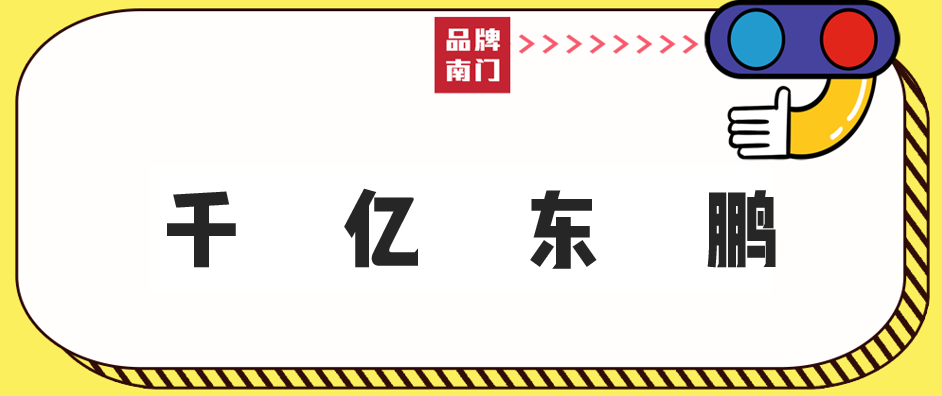 “千亿”东鹏特饮霸屏分众，行业加速轮换迎来“双超多强”