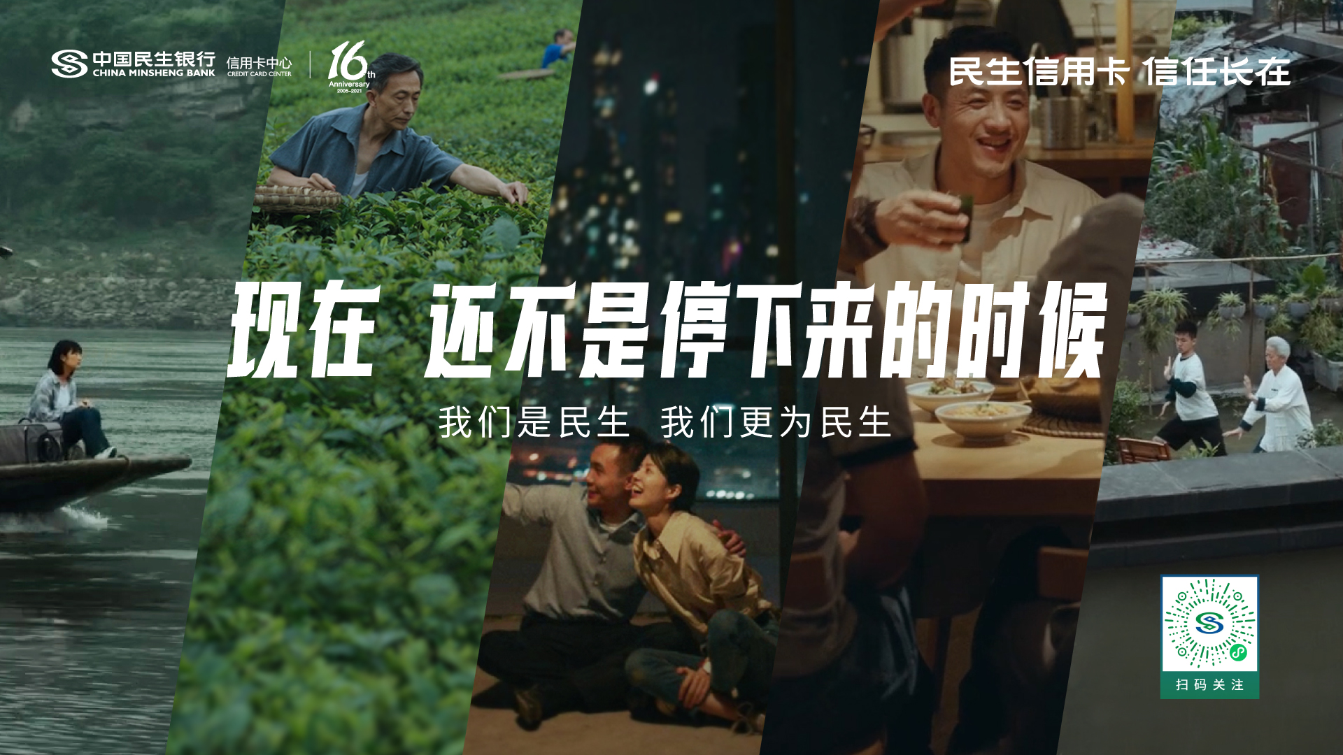 周年庆遇上建党百年，民生信用卡营销既有高度又有温度