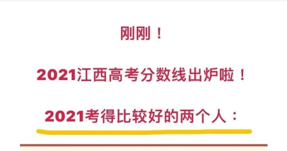 年度最佳文案：今年​没有“高考状元”，但有“两位考得比较好的同学”