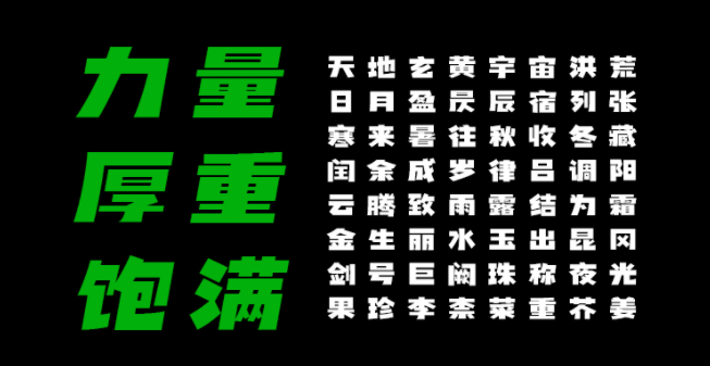 火热下载！千图发布六款免费可商用字体！