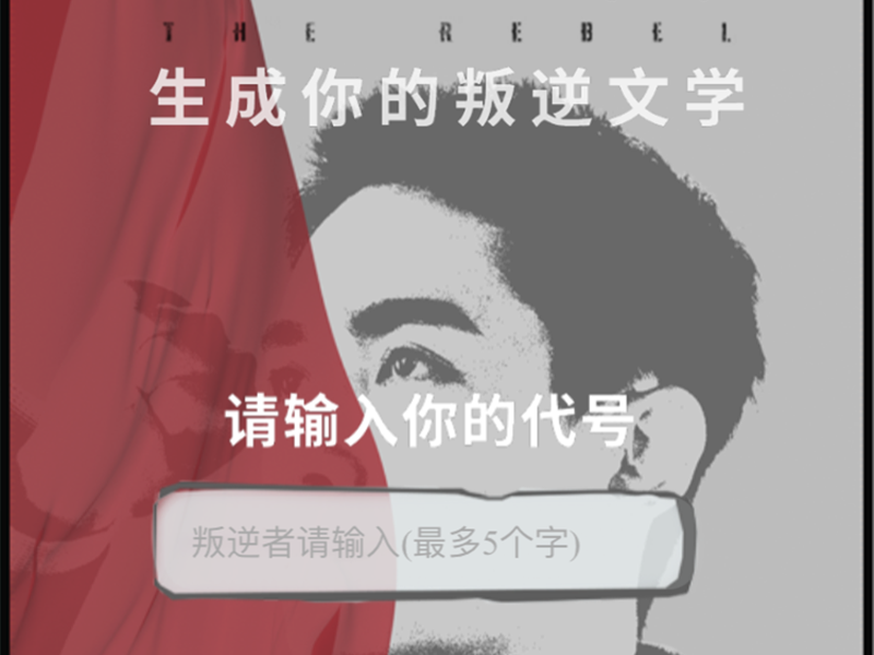 意派Epub360丨用H5的形式宣传热播剧《叛逆者》