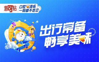 看意可貼如何讓6億年輕人，一刻都不想忍！