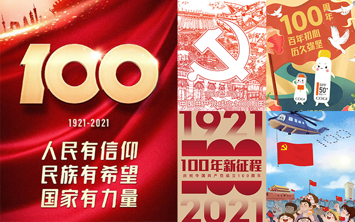 建党100周年，品牌纷纷送上祝福！