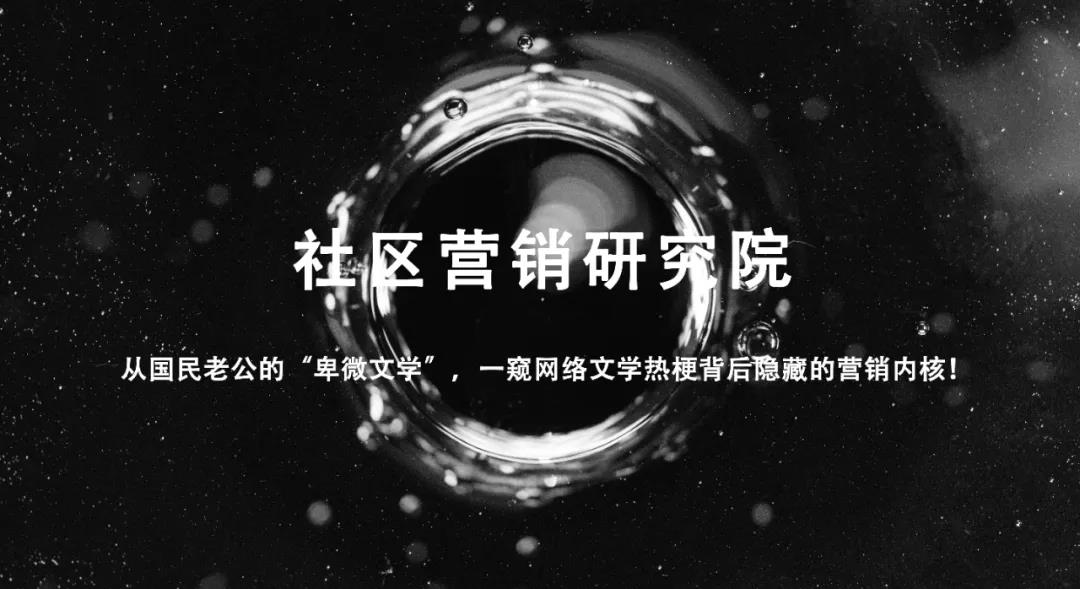 从国民老公的“卑微文学”，一窥网络文学热梗背后隐藏的营销内核！