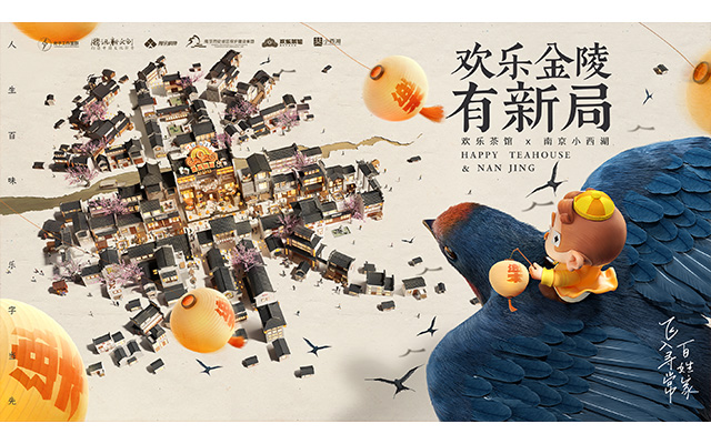 《欢乐斗地主》×老南京：打造独属南京欢乐茶馆的视觉盛宴