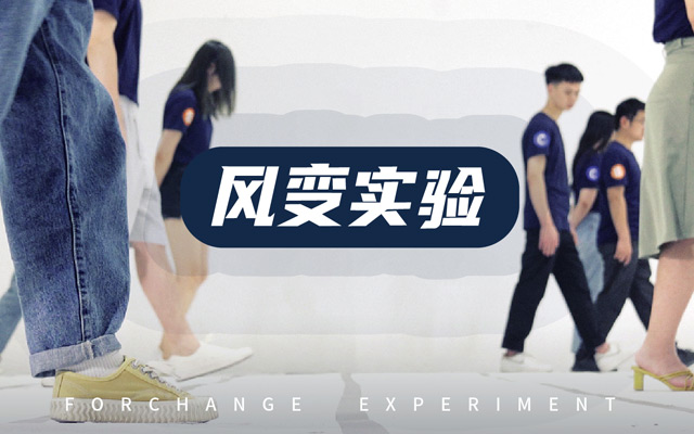 熱點傳播還能怎么做？這場現象級「風變實驗」給出了答案