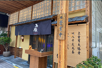 玉椿烧鸟居酒屋日本料理餐饮全案设计