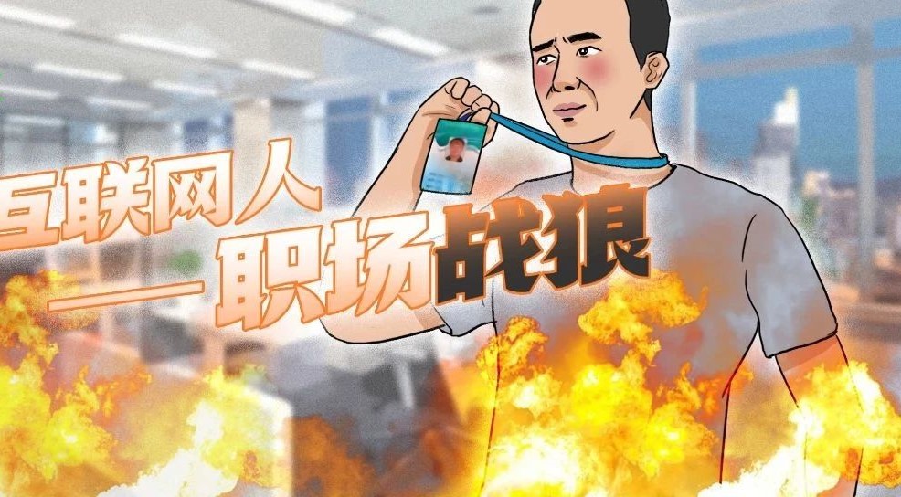 每个互联网人的下班表演学，都值得奥斯卡