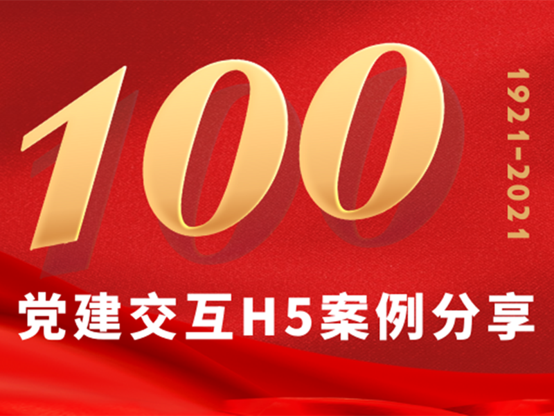 意派Epub360丨收藏！这波党建H5创意我可以用一年！