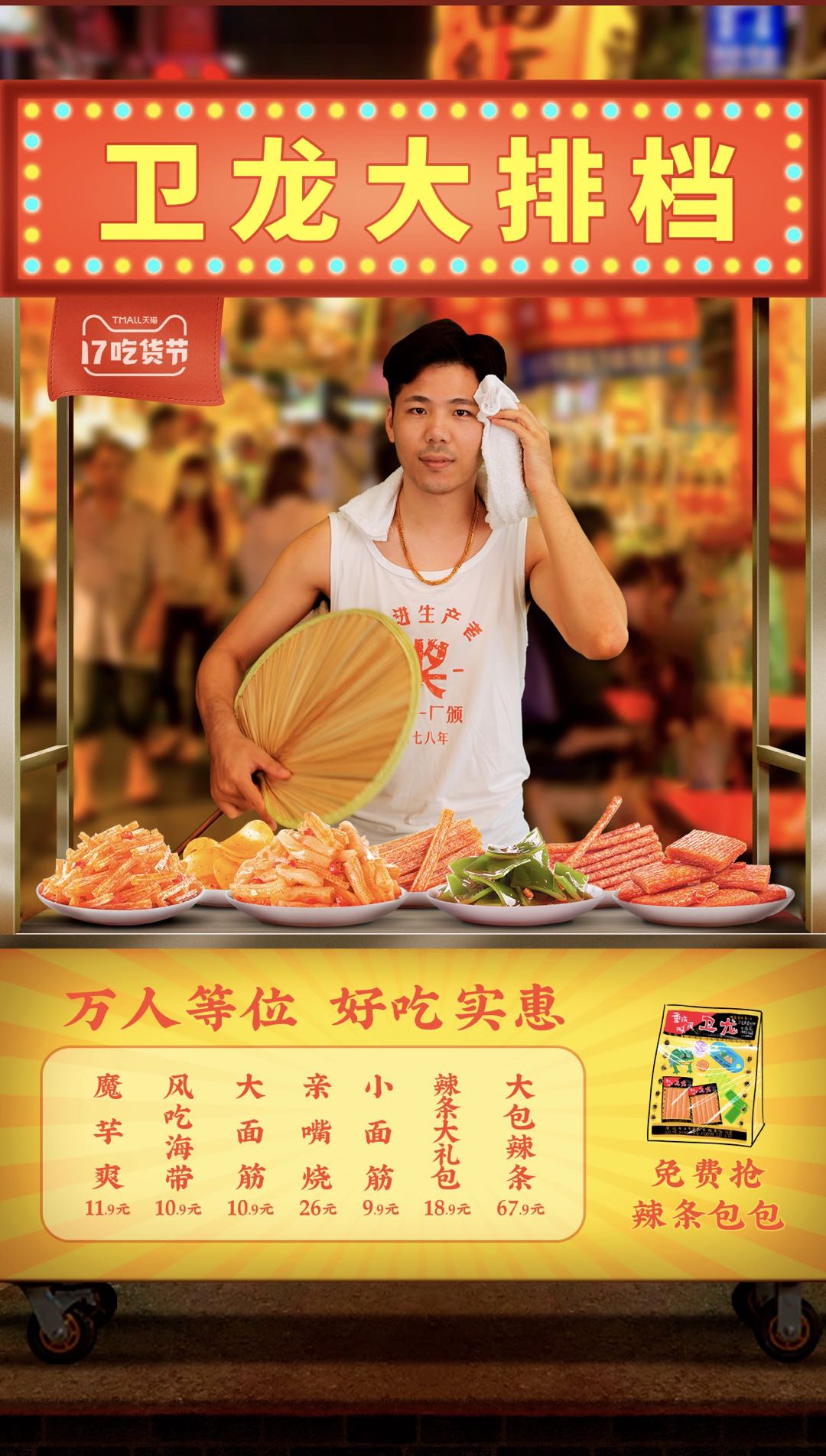 卫龙又搞事情了！听说这次开了家“缺预算风”的大排档？