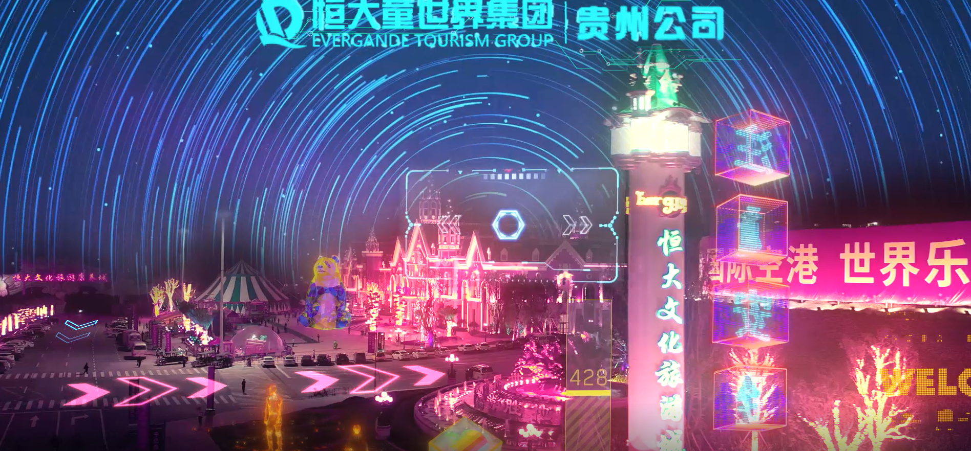 南寧空港恒大文化旅游城&恒大養生谷賽博朋克大片