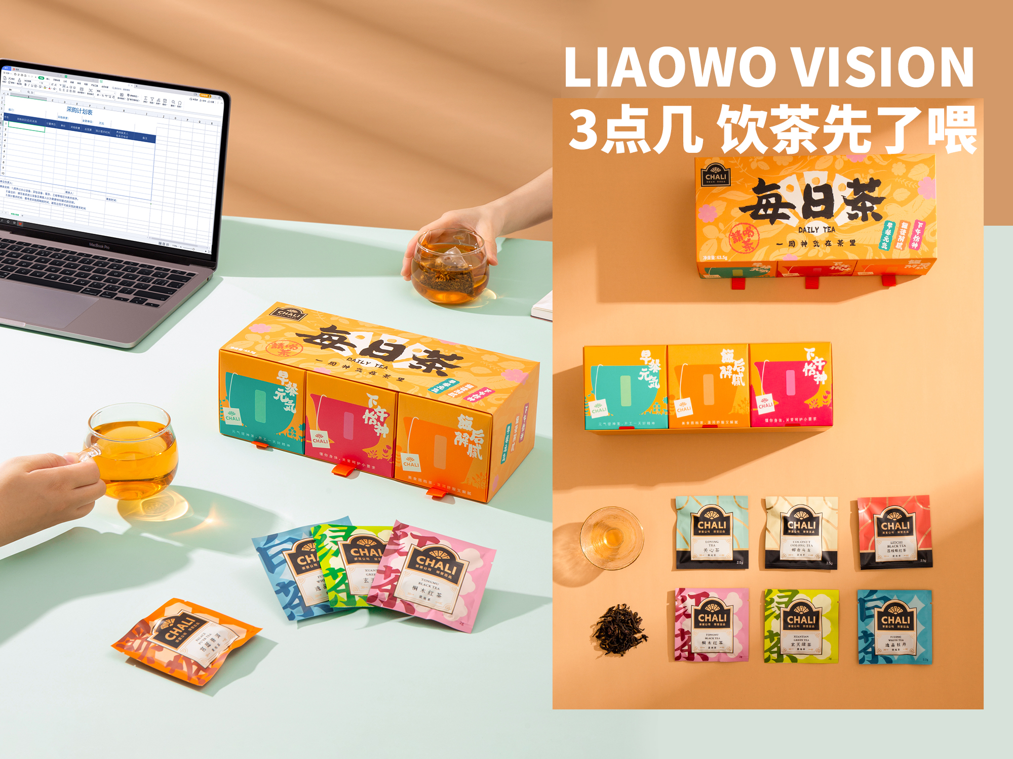 食品拍摄 | 每日茶 x LIAOWO VISION