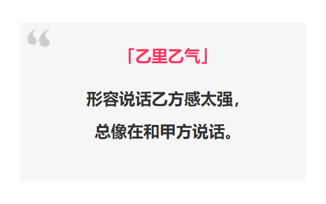 广告人，今天你“乙里乙气”了吗？