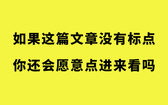 为什么越来越多人在网上聊天时不使用标点符号了？