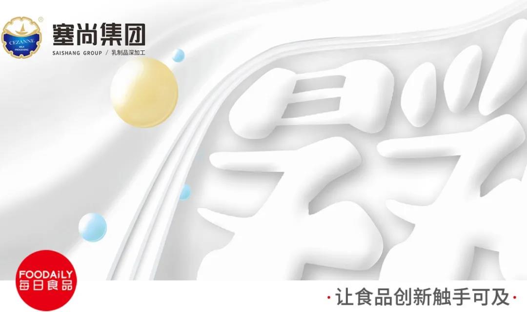 厚乳来袭！科技推动下，乳品原料创新能否掀起食品行业的下一波滔天巨浪？