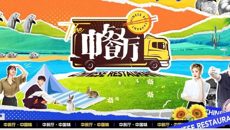请来龚俊、丁真、姚安娜，《中餐厅5》的选人方法论又要开挂了？