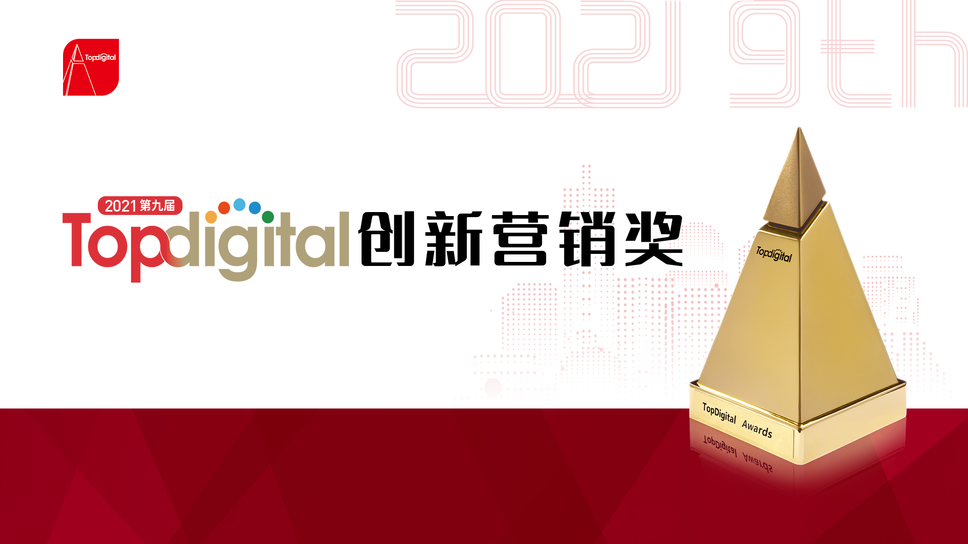 bangX斩获TopDigital创新营销奖金奖！