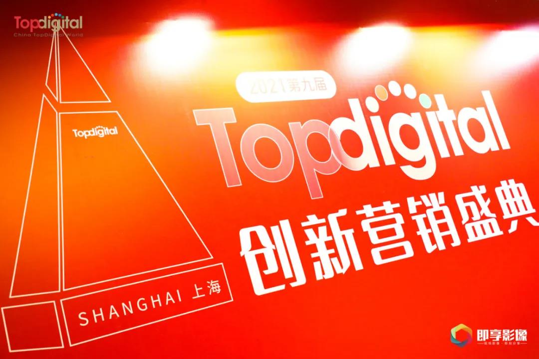 喜报！神谷文化斩获第九届TopDigital创新营销奖年度机构奖