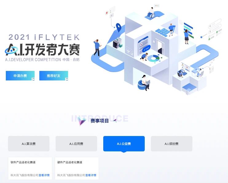 揭秘訊飛A.I.開發(fā)者大賽適老化賽道，等你來加入！
