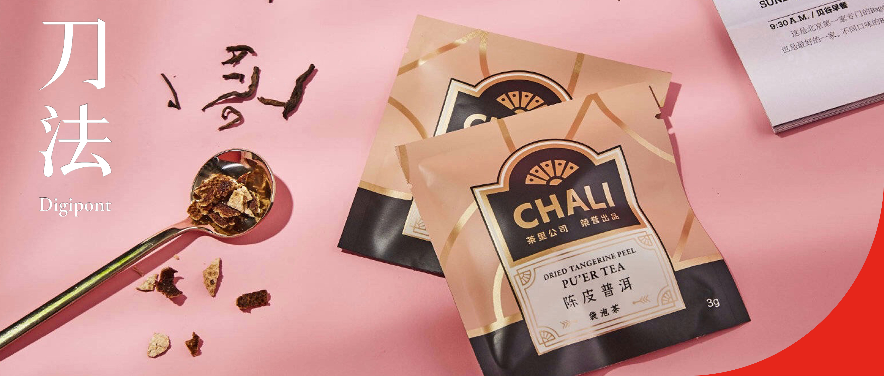 独家专访 | 袋泡茶top 1的「CHALI茶里」，正瞄准中国快消茶第一品牌