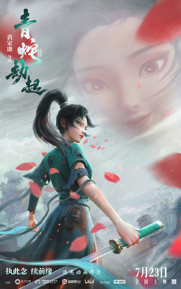 《白蛇2：青蛇劫起》票房破3億 《盛夏未來》首日排片奪冠