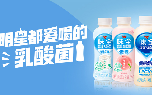 消费行业内卷，味全乳酸菌如何打好品类战役？