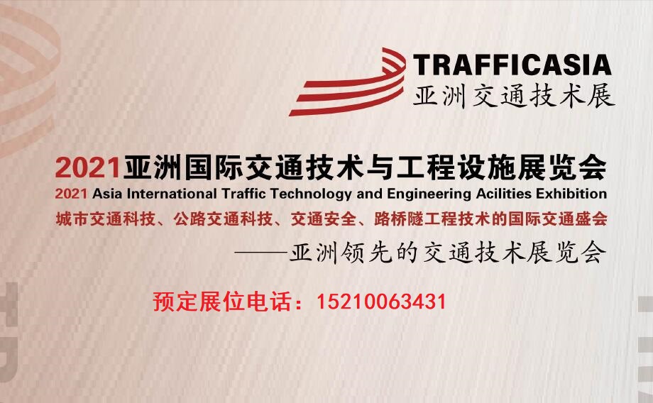 2021成都交通设施展