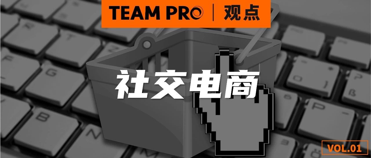 PRO观点｜后流量时代，生意增长的新战场在哪里？