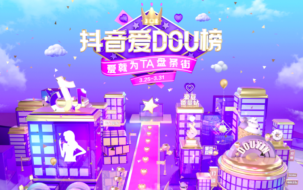 抖音明星爱DOU榜，为你的爱豆盘条GAI