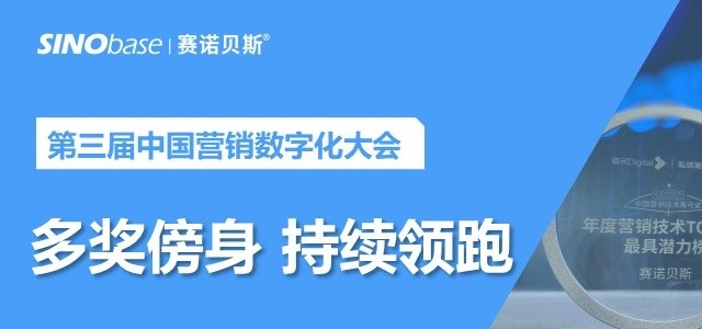 全域赋能 破局增长丨赛诺贝斯荣获2021中国营销技术弯弓奖2项大奖