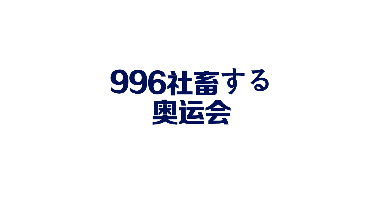 996社畜版變變變 @你身邊的冠軍打工人