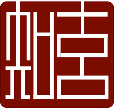 關于我們 About Us