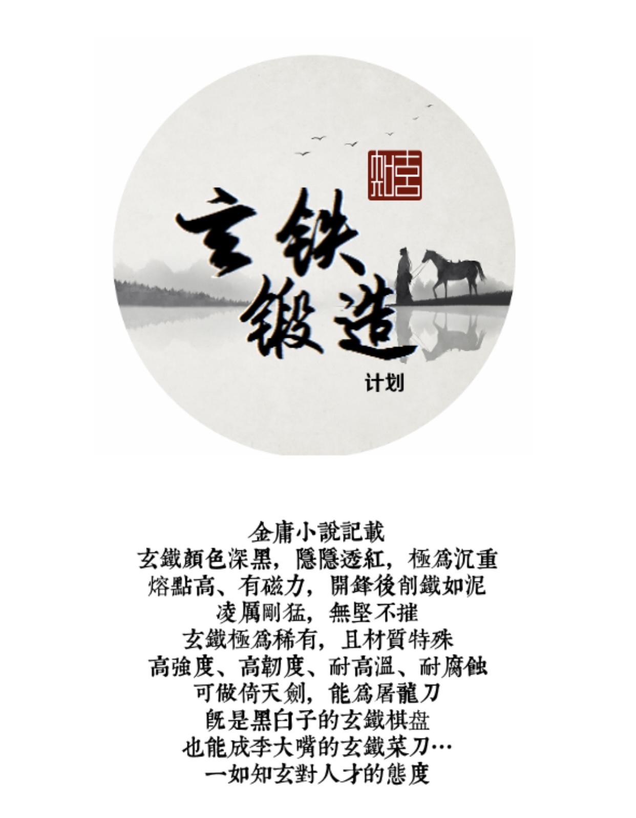 實習生“玄鐵鍛造”計劃試煉題目