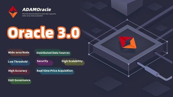 对于智能合约选择ADAMoracle预言机可实现DeFi生态系统