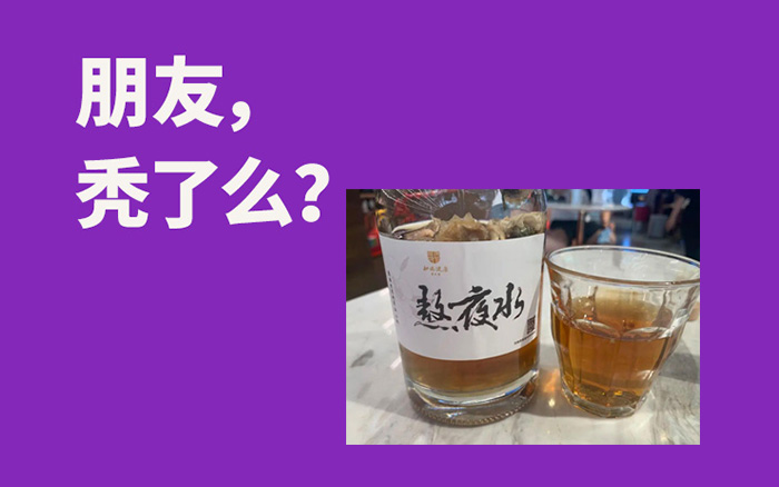 号称喝了不秃头的“熬夜水”,究竟什么来头?