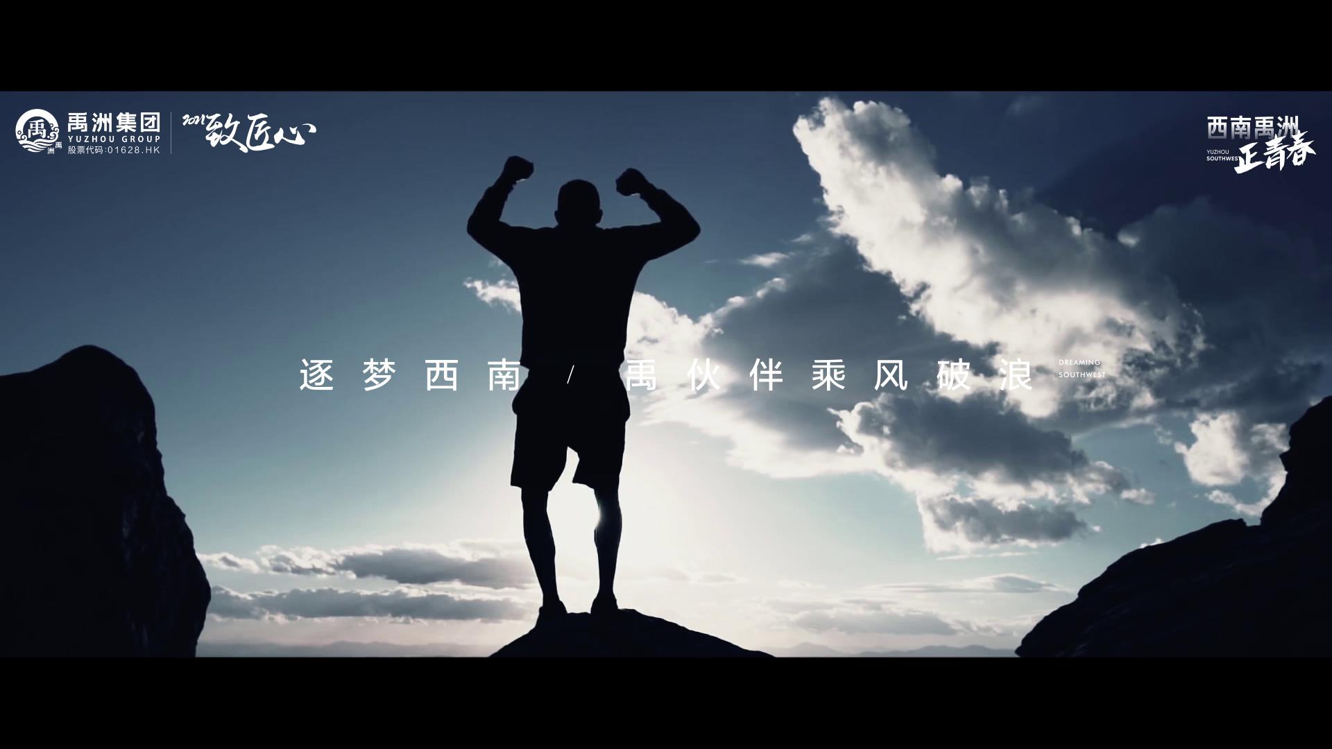 禹州集团品牌片：致匠心，我们天生倔“匠”