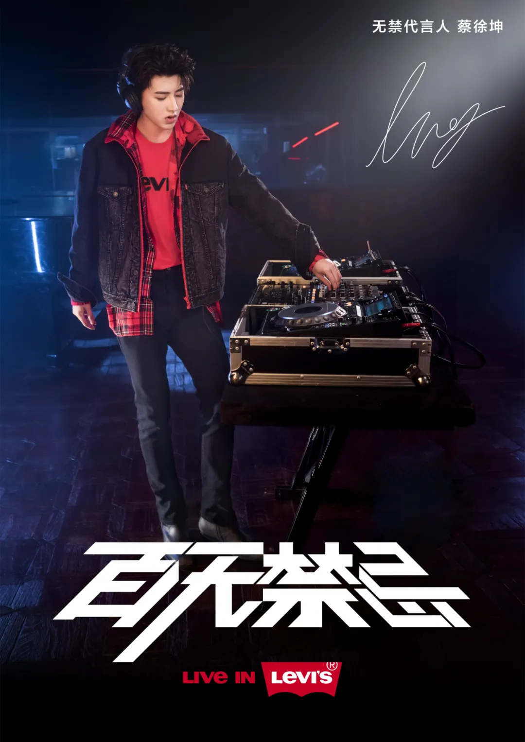 ECI@创新案例第十一期 | Levi’s百无禁忌蔡徐坤-活动创意营销