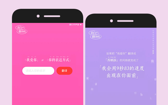 网易云音乐表白翻译机，别具一格的“我爱你”